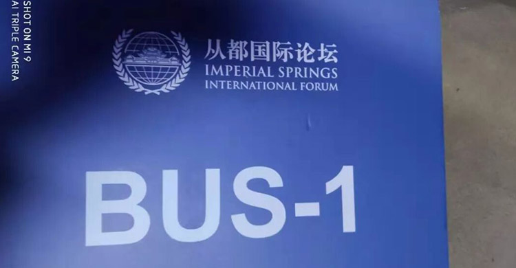 成功接待2019年12月3日從都國論壇