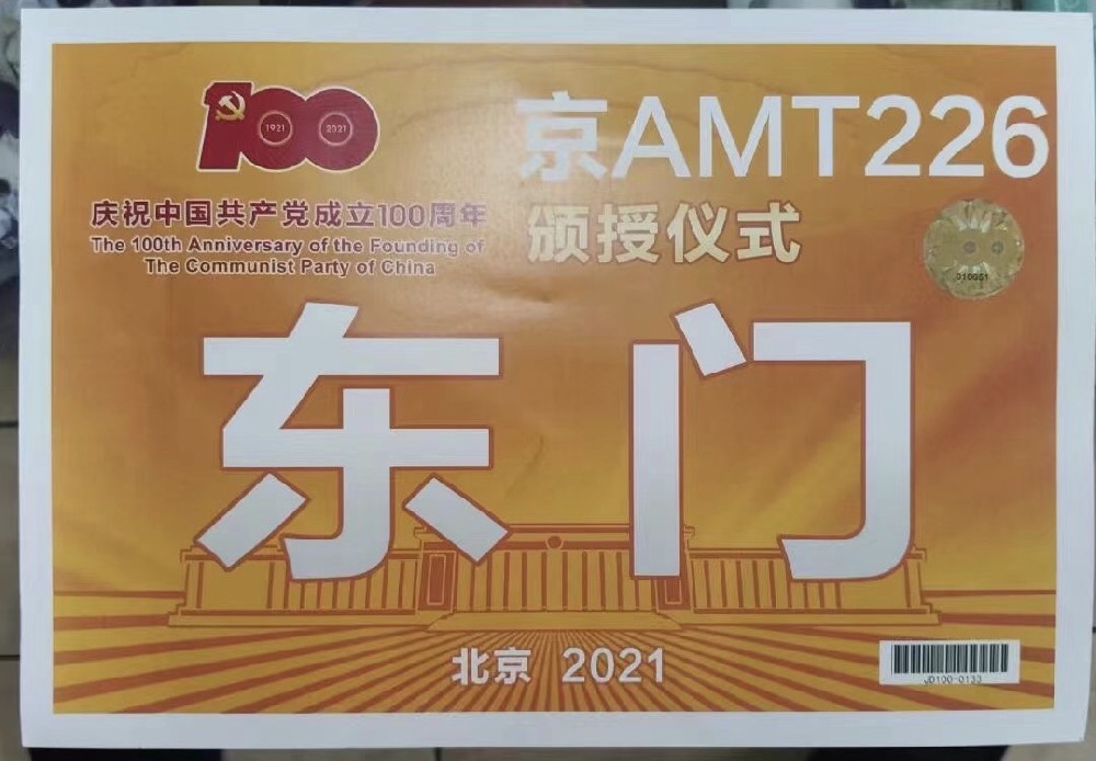 慶祝中國共產黨成立100周年慶祝大會，通勤保障用車