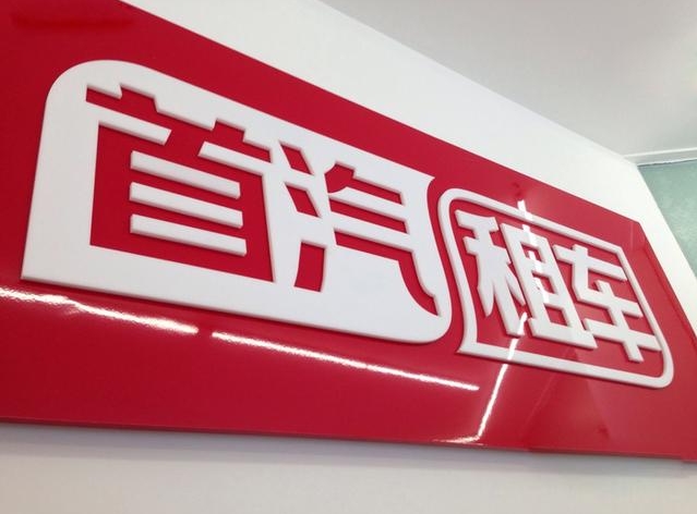 北京旅游租車公司推薦首汽租車